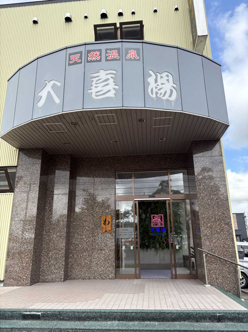 ちせさんの天然温泉 大喜湯昭和店のサ活写真