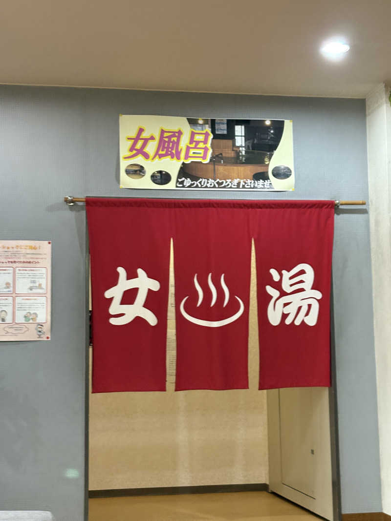 ちせさんの苫小牧温泉 なごみの湯のサ活写真