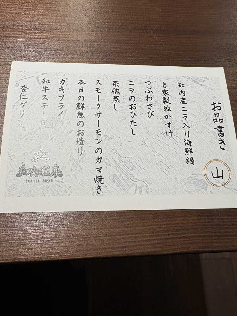 ちせさんの知内温泉のサ活写真