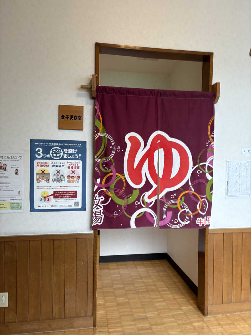 ちせさんの昭和温泉のサ活写真