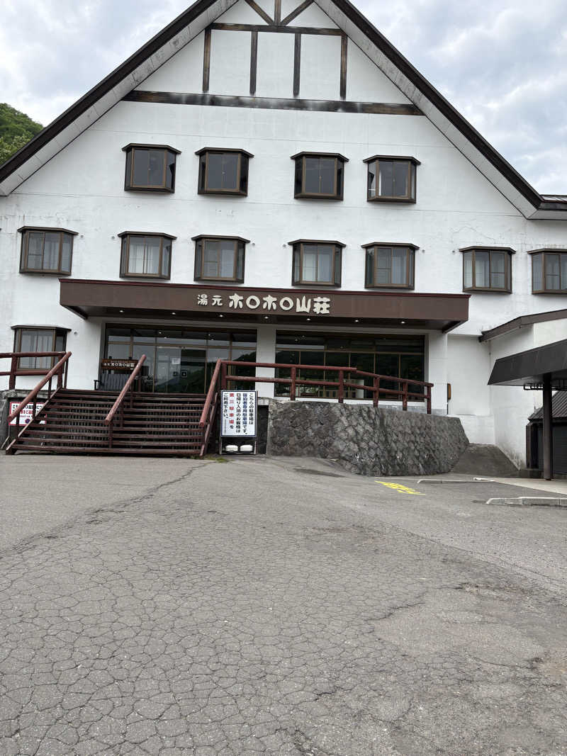 ちせさんの北湯沢温泉郷 湯元ホロホロ山荘のサ活写真