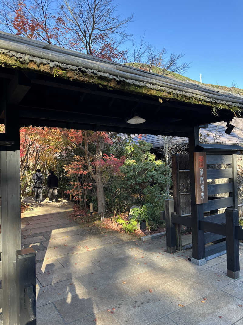 Nao383さんの箱根湯寮のサ活写真