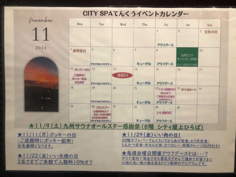 J & IさんのCITY SPA てんくうのサ活写真