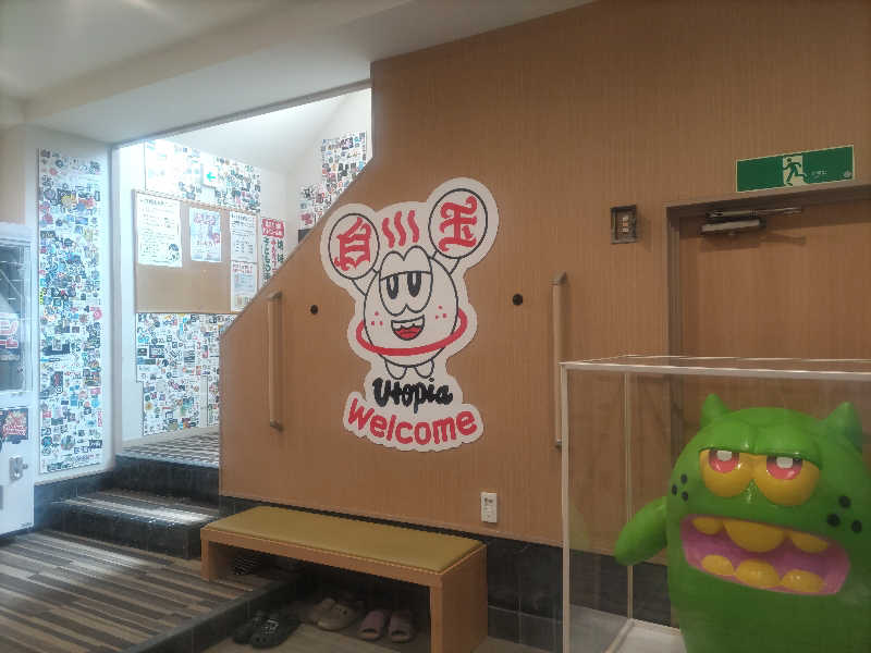 ぴょんさんのユートピア白玉温泉のサ活写真