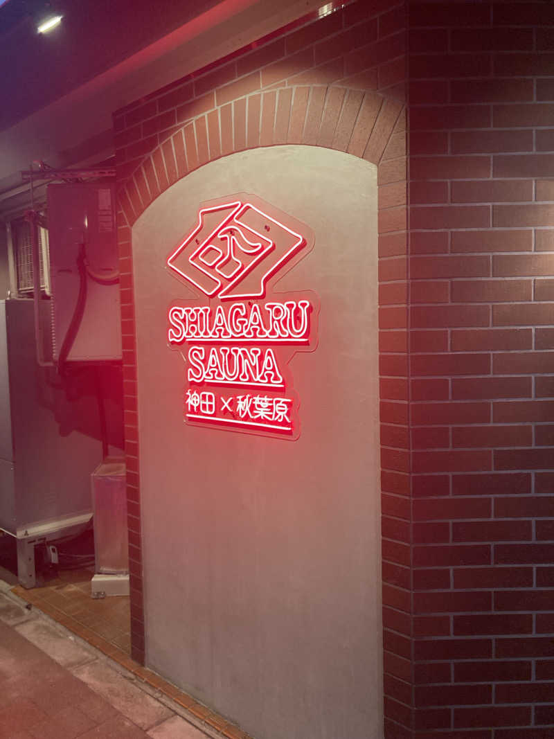 Sauna NowさんのSHIAGARU SAUNA 神田×秋葉原店のサ活写真