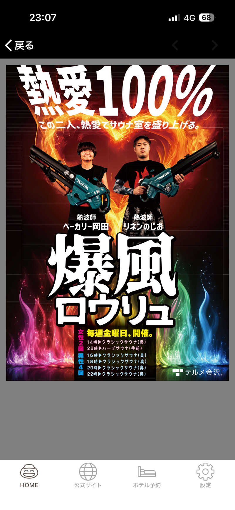 tatsukiさんの天然温泉リラックスパーク テルメ金沢のサ活写真