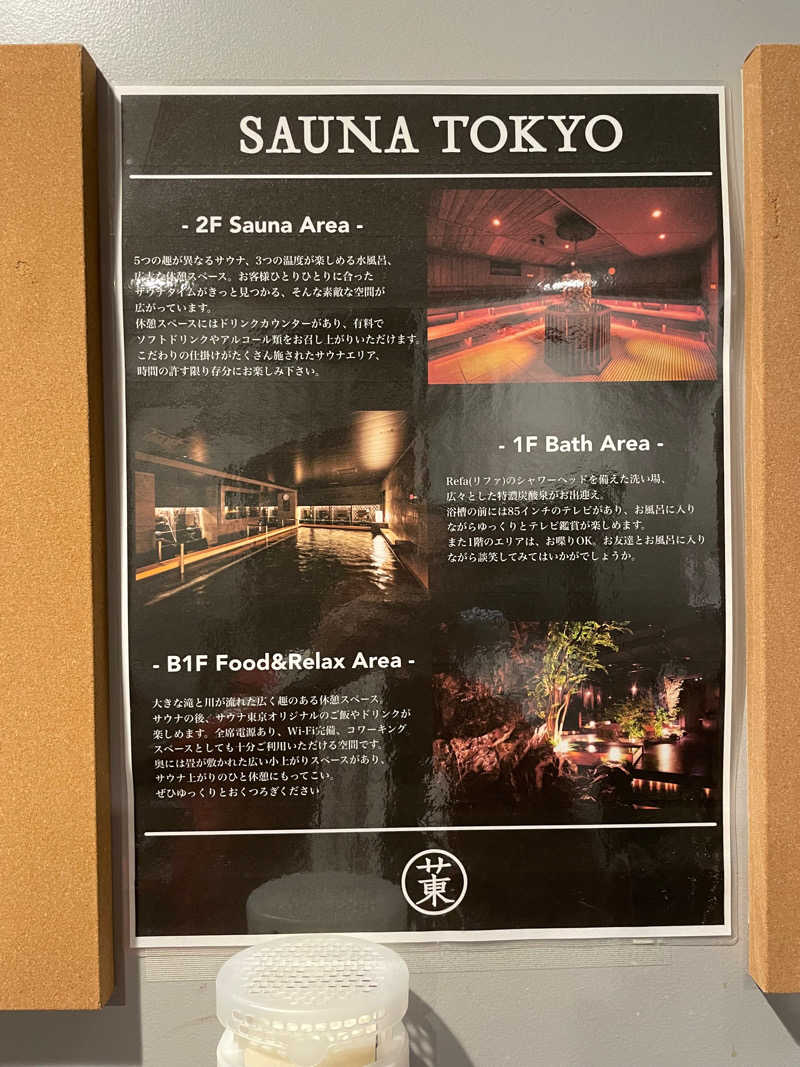 じゅんにょろさんのサウナ東京 (Sauna Tokyo)のサ活写真