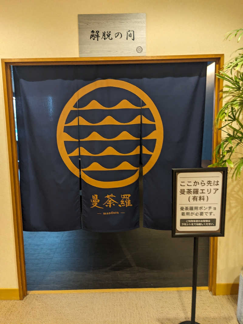 8×3さんのSAUNA RESORT 天光の湯のサ活写真