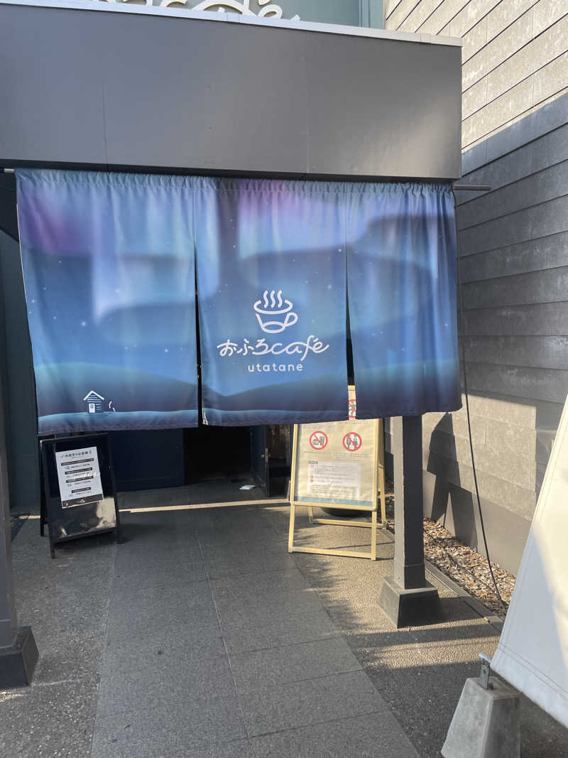 必然さんさんのおふろcafé utataneのサ活写真