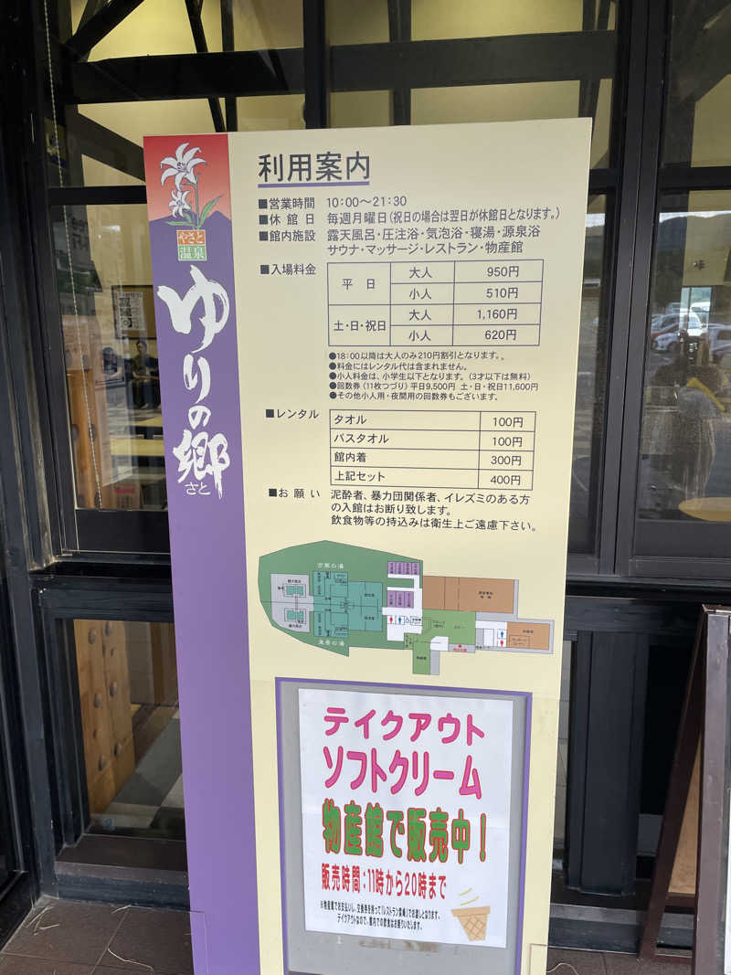 必然さんさんのやさと温泉 ゆりの郷のサ活写真