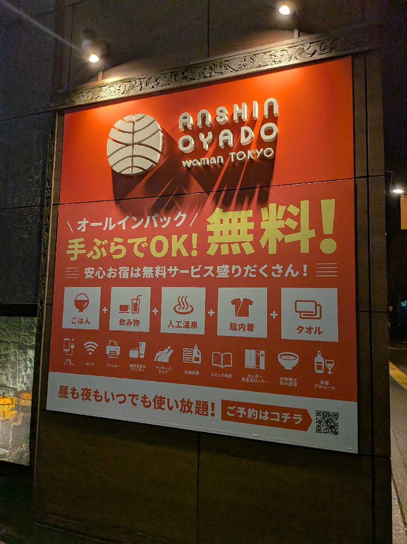 もりもりこさんの安心お宿 womanTOKYO 銀座汐留店のサ活写真