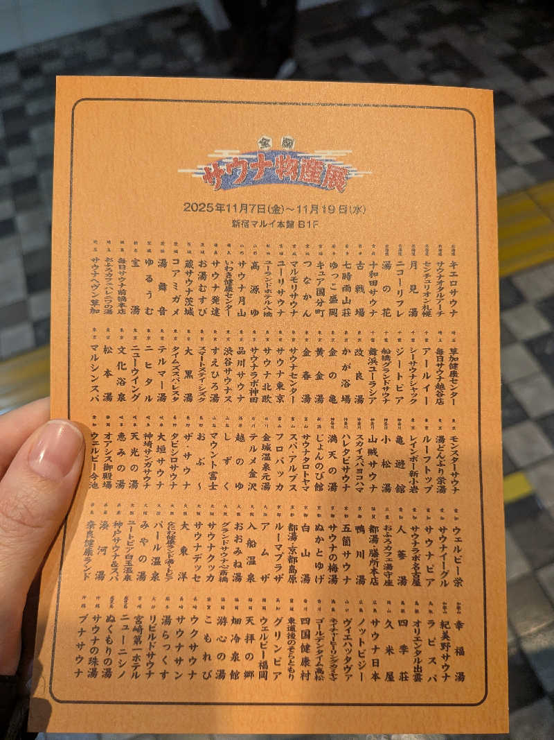 もりもりこさんの安心お宿 womanTOKYO 銀座汐留店のサ活写真