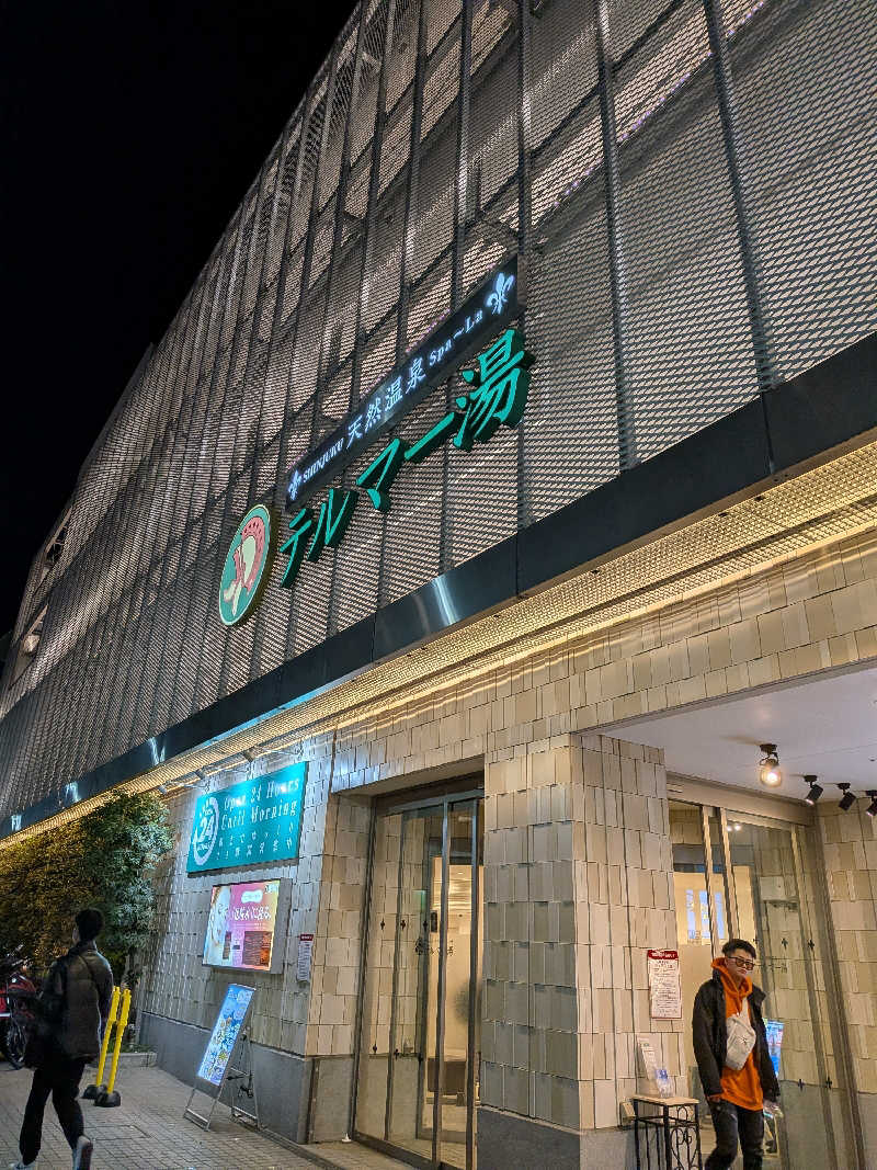 もりもりこさんの新宿天然温泉 テルマー湯のサ活写真