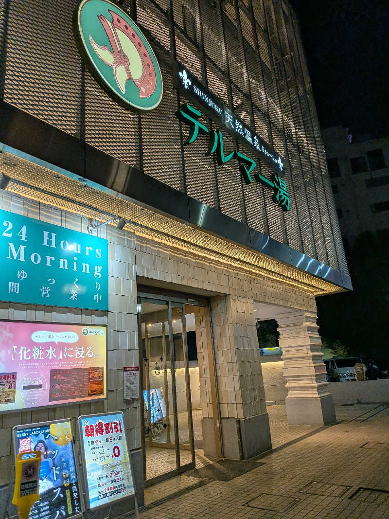 もりもりこさんの新宿天然温泉 テルマー湯のサ活写真