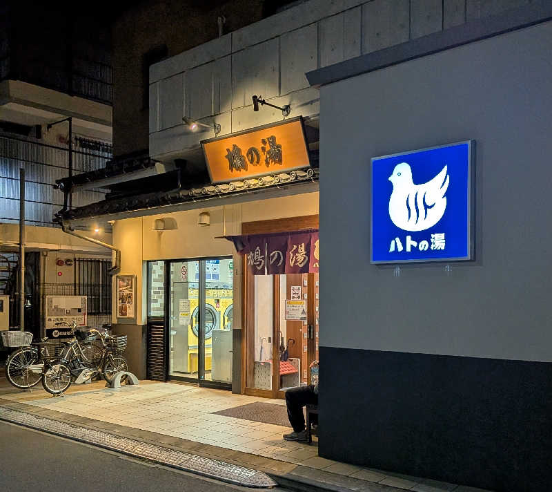 もりもりこさんの鳩の湯のサ活写真