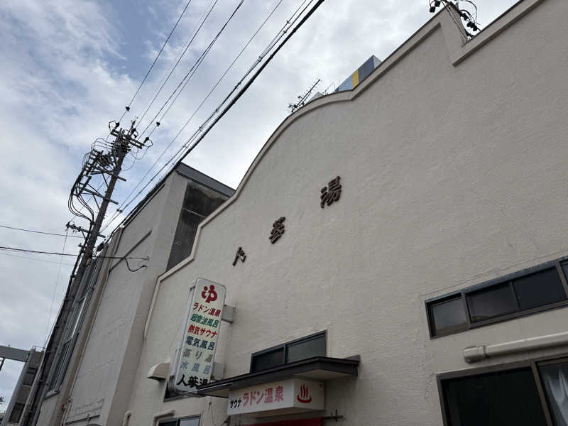 サウナ・ダガヤさんの人蔘湯のサ活写真