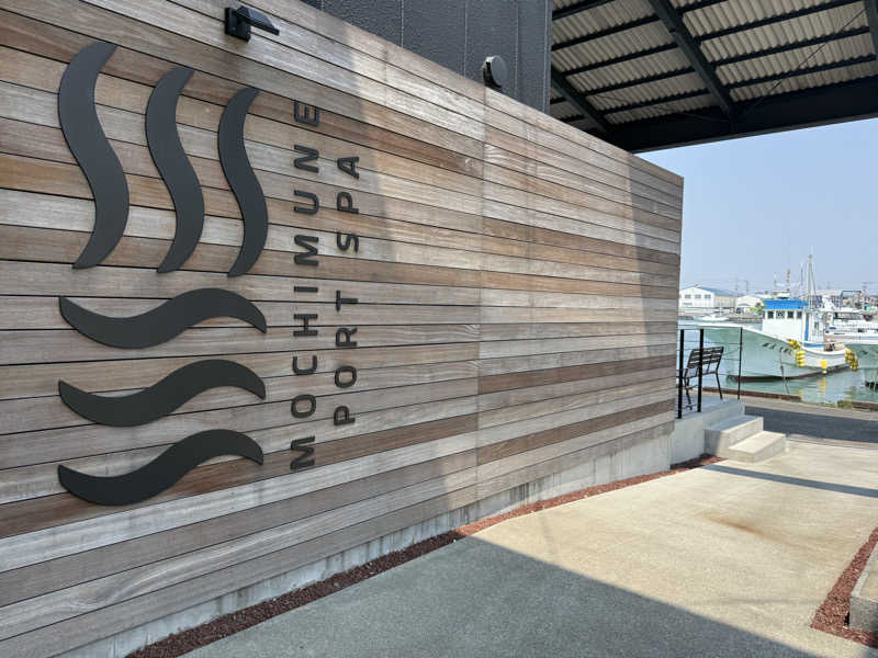 サウナ・ダガヤさんの用宗みなと温泉のサ活写真