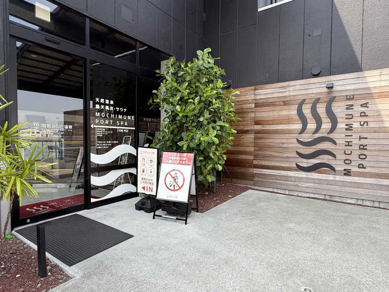 サウナ・ダガヤさんの用宗みなと温泉のサ活写真