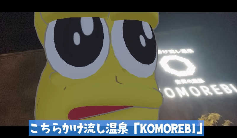 のだいさんの佐賀の湯処 KOMOREBIのサ活写真