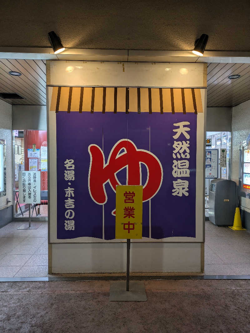 のだいさんのヨコヤマ・ユーランド鶴見のサ活写真