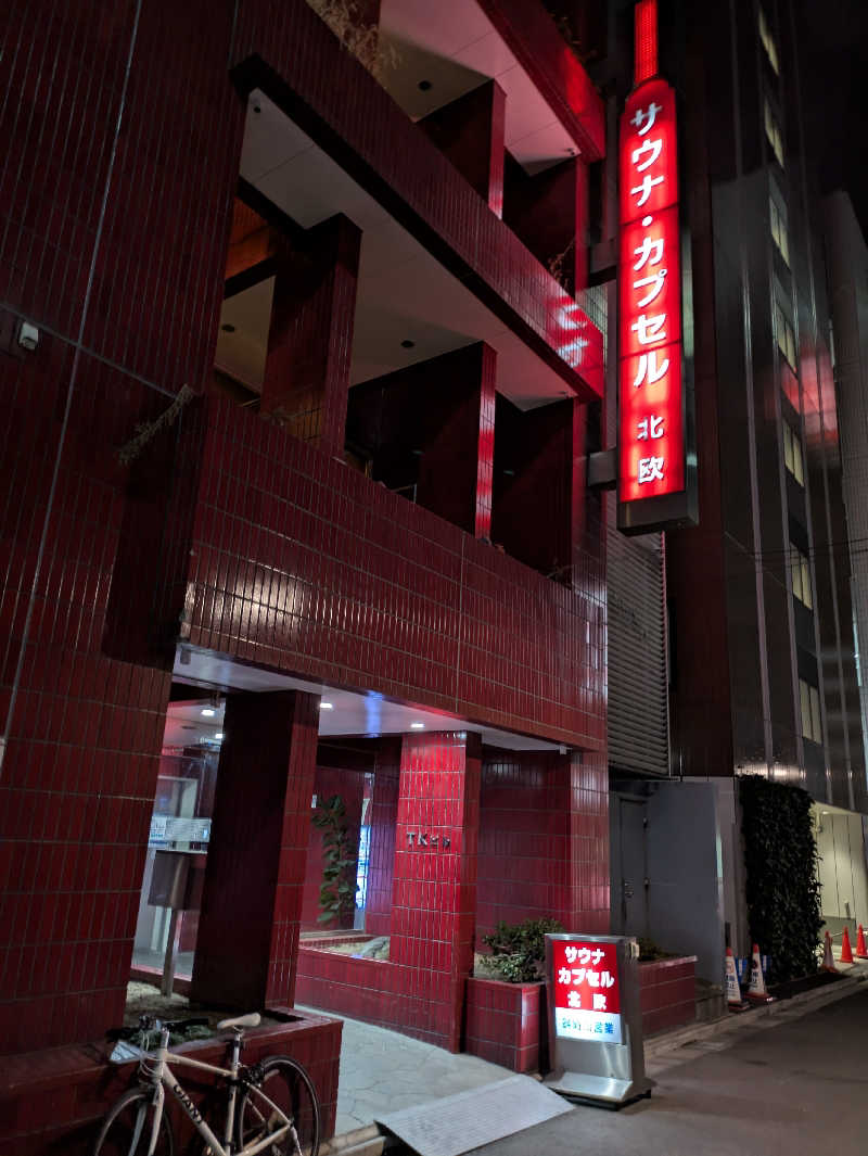 のだいさんのサウナ&カプセルホテル 北欧のサ活写真