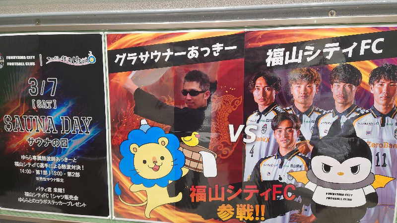 ジョンジーさんのスーパー銭湯 ゆららのサ活写真