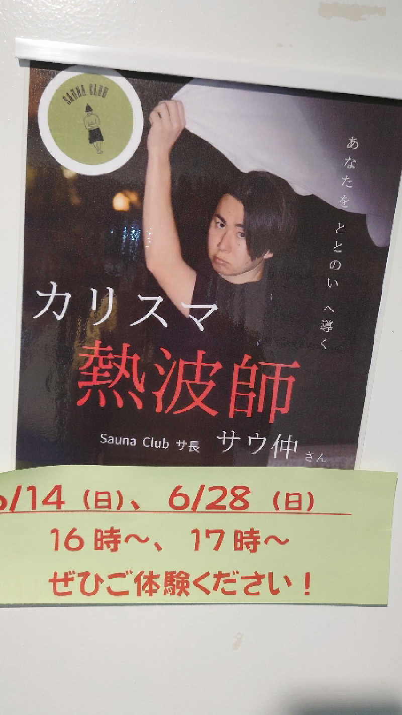 ジョンジーさんの瀬戸大橋スパリゾートのサ活写真
