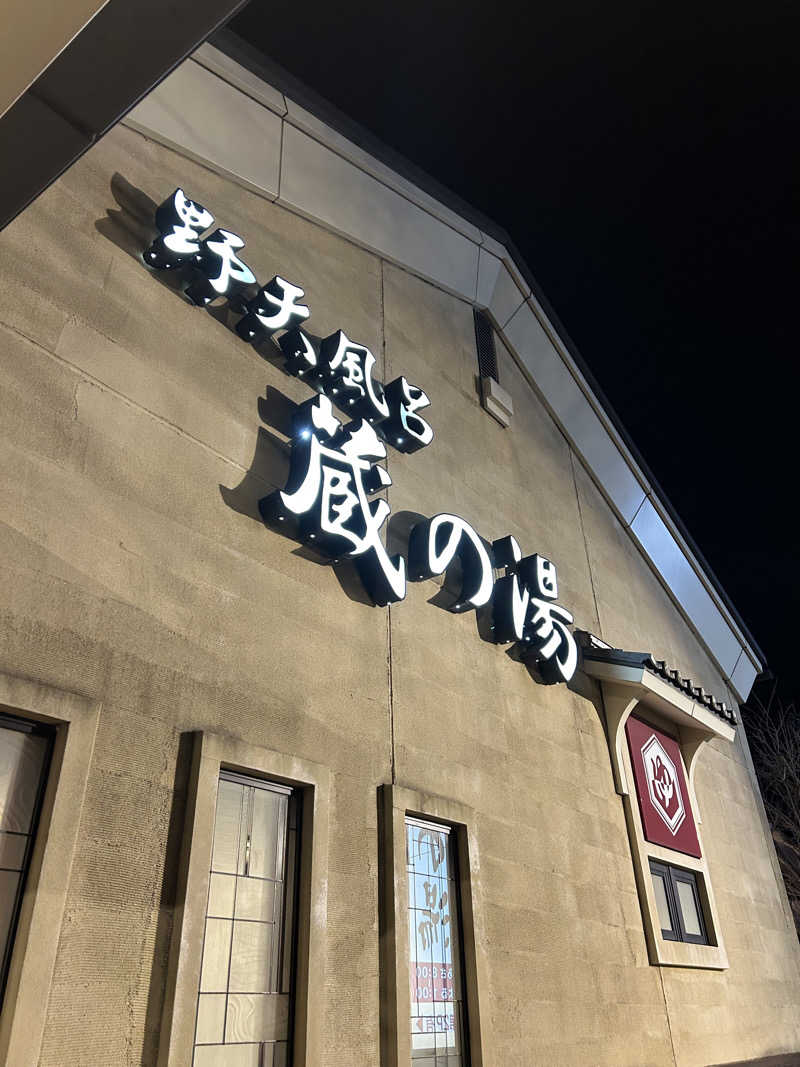 華保さんの野天風呂 蔵の湯 鶴ヶ島店のサ活写真