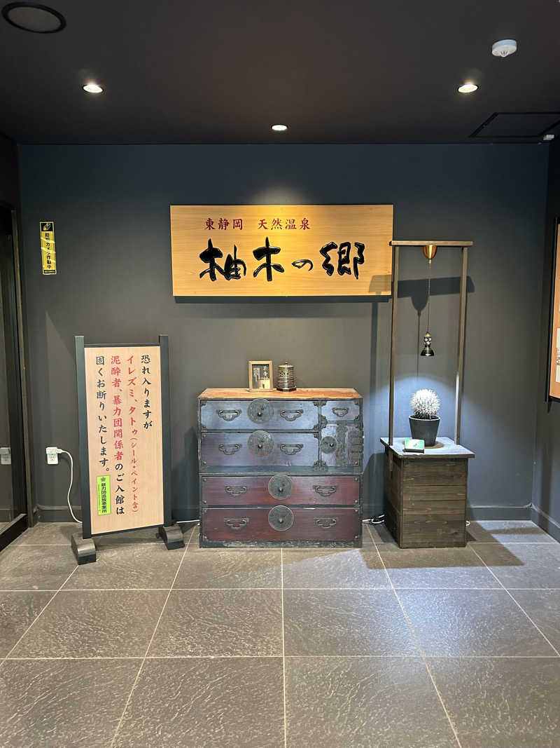華保さんの東静岡 天然温泉 柚木の郷のサ活写真