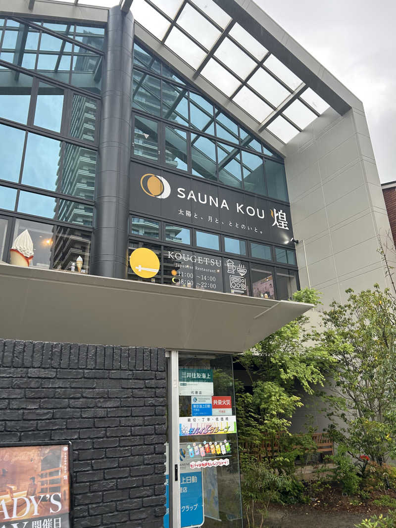 華保さんのSAUNA煌ｰKOUｰのサ活写真