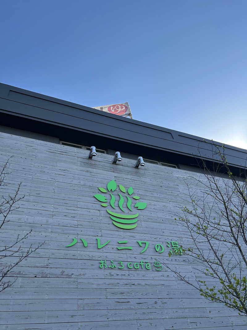 華保さんのおふろcafé ハレニワの湯のサ活写真