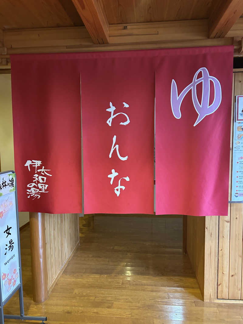 華保さんの田代の郷温泉 伊太和里の湯のサ活写真