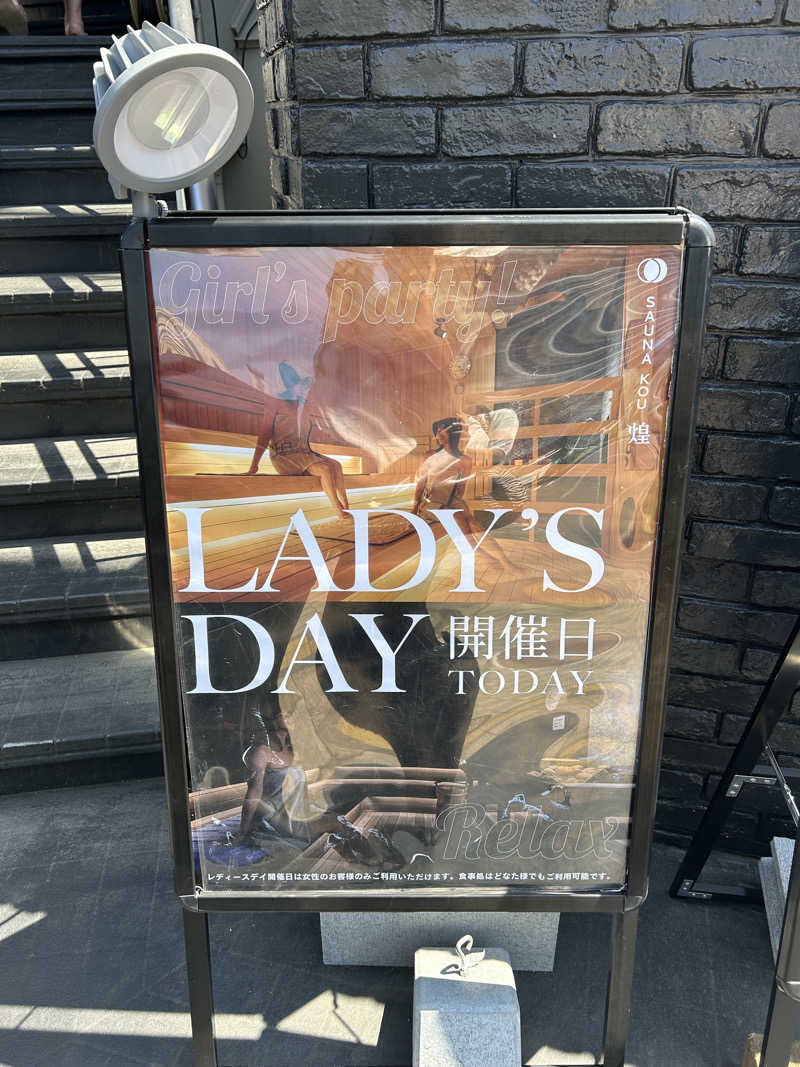 華保さんのSAUNA煌ｰKOUｰのサ活写真