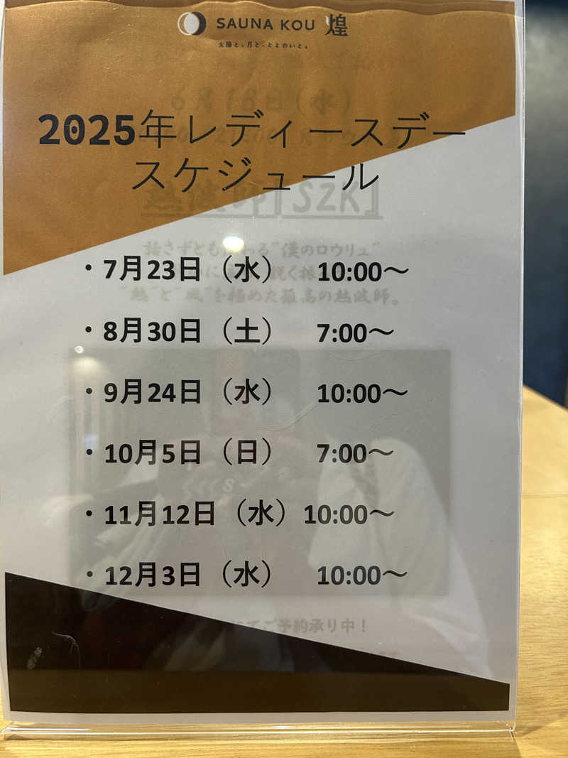 華保さんのSAUNA煌ｰKOUｰのサ活写真