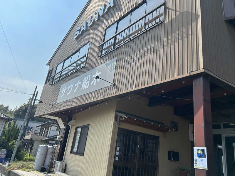 華保さんのサウナ船木のサ活写真