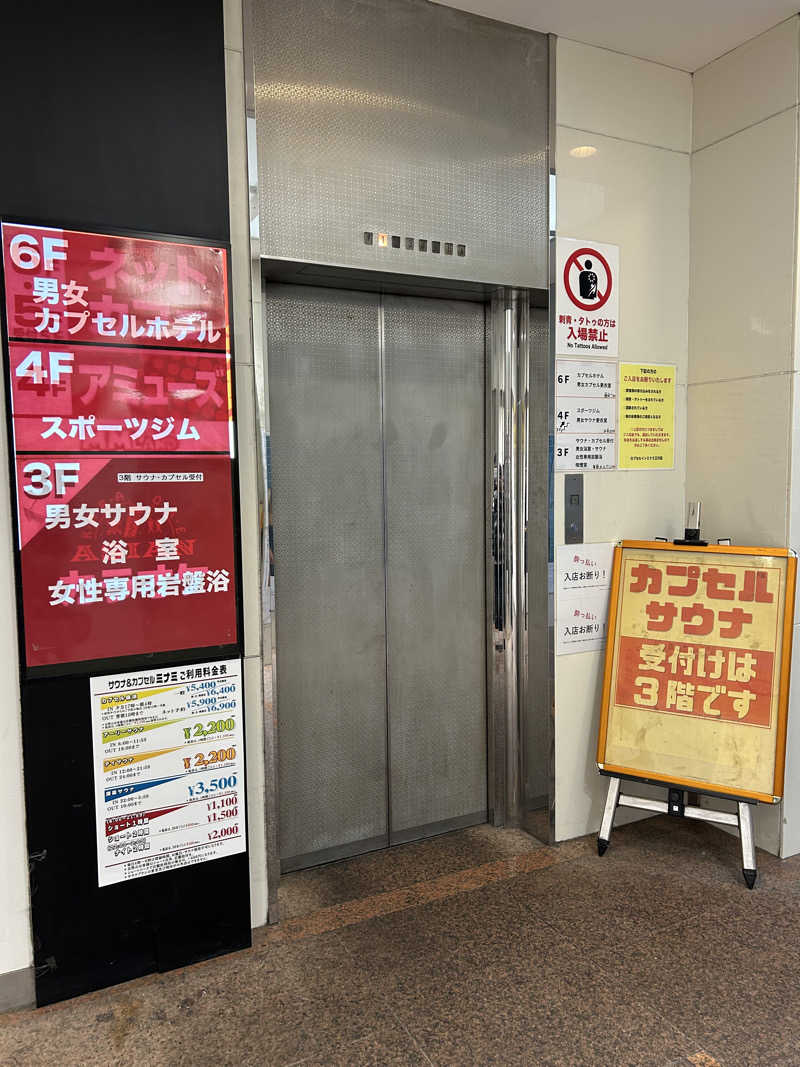 華保さんのカプセルイン ミナミ 立川店のサ活写真