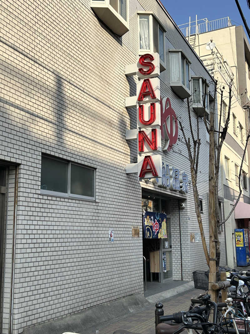 華保さんの入船温泉のサ活写真