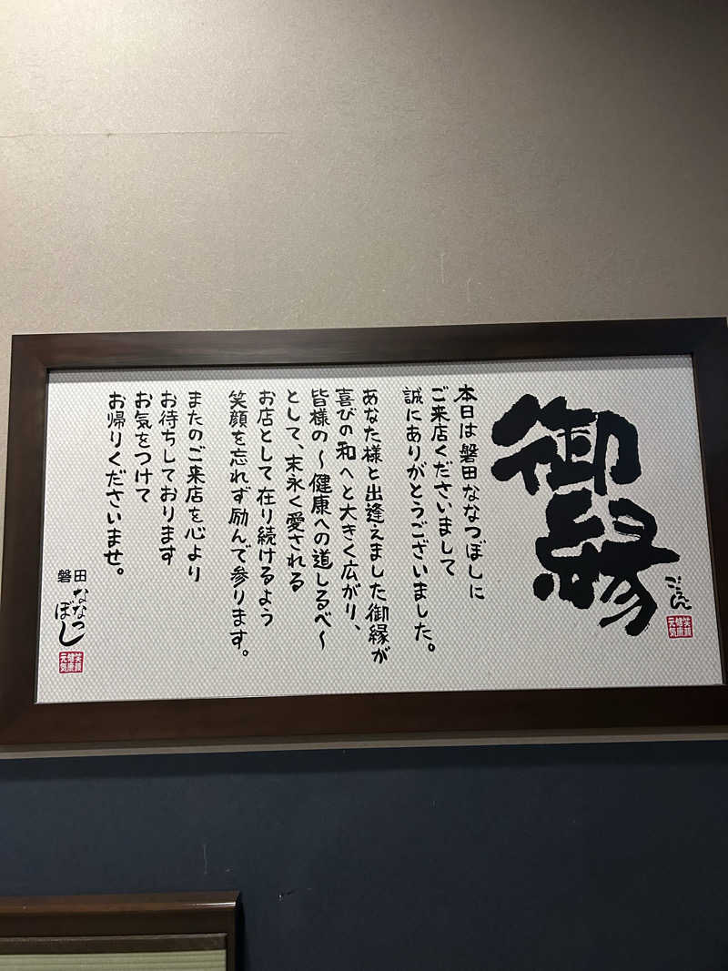 華保さんの健康ゆ空間 磐田ななつぼしのサ活写真