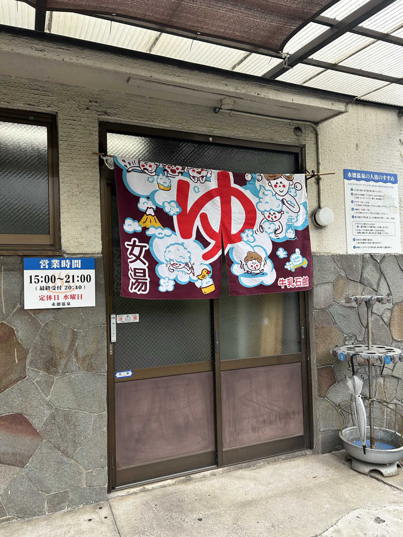 華保さんの永徳温泉のサ活写真
