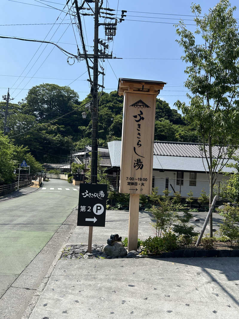 華保さんのふきさらし湯のサ活写真