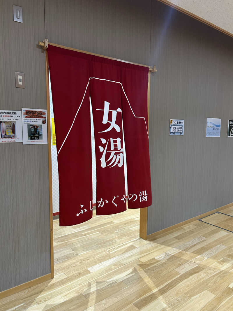 華保さんの富士市新環境クリーンセンター 循環啓発棟(ふじさんエコトピア・ふじかぐやの湯)のサ活写真