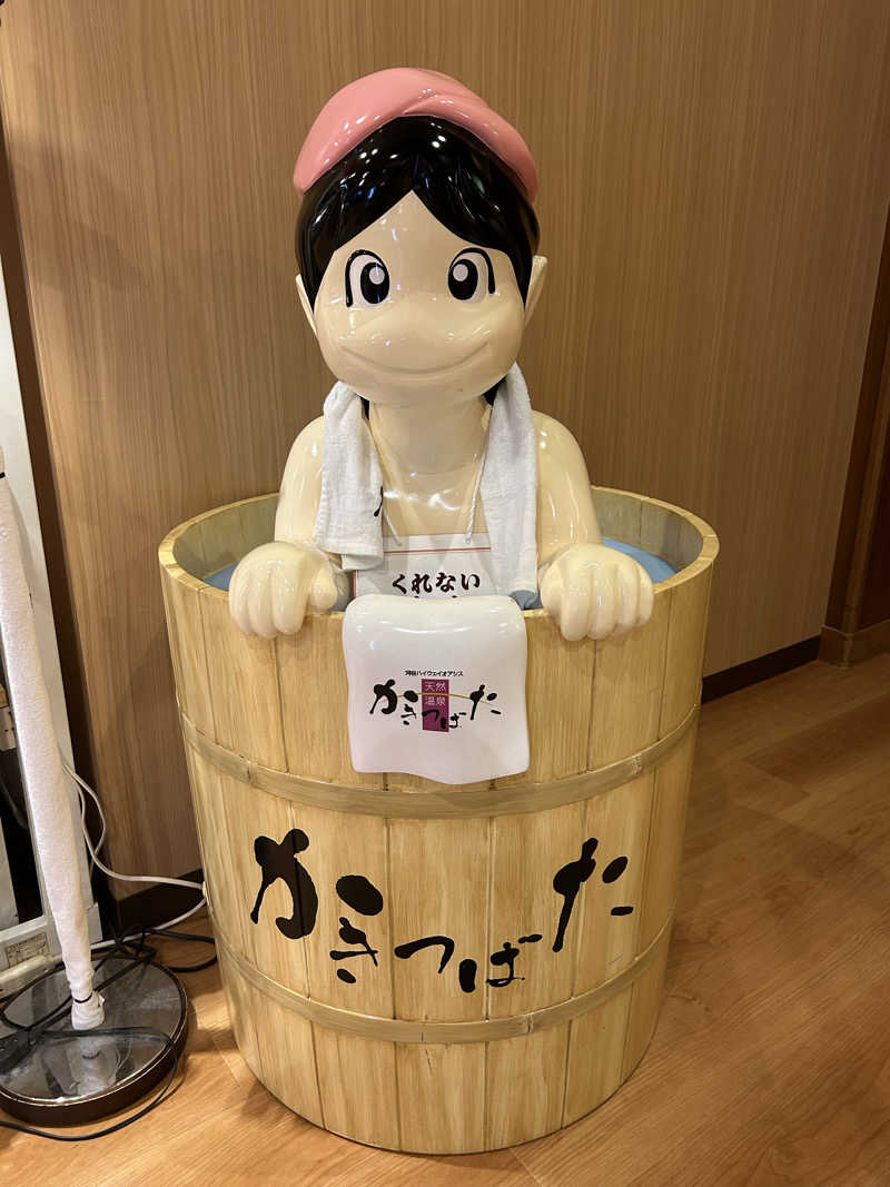 華保さんの天然温泉 かきつばたのサ活写真