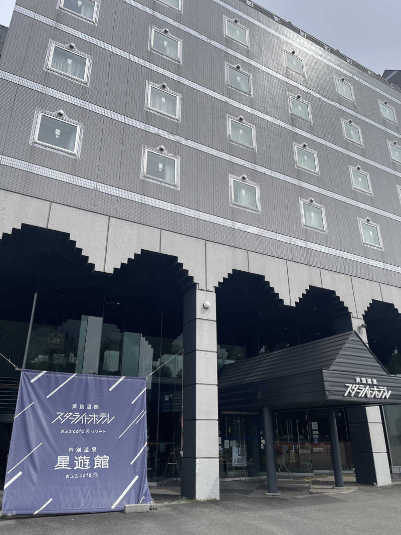 あきら〜さんの芦別温泉 おふろcafé 星遊館 (芦別温泉スターライトホテル)のサ活写真