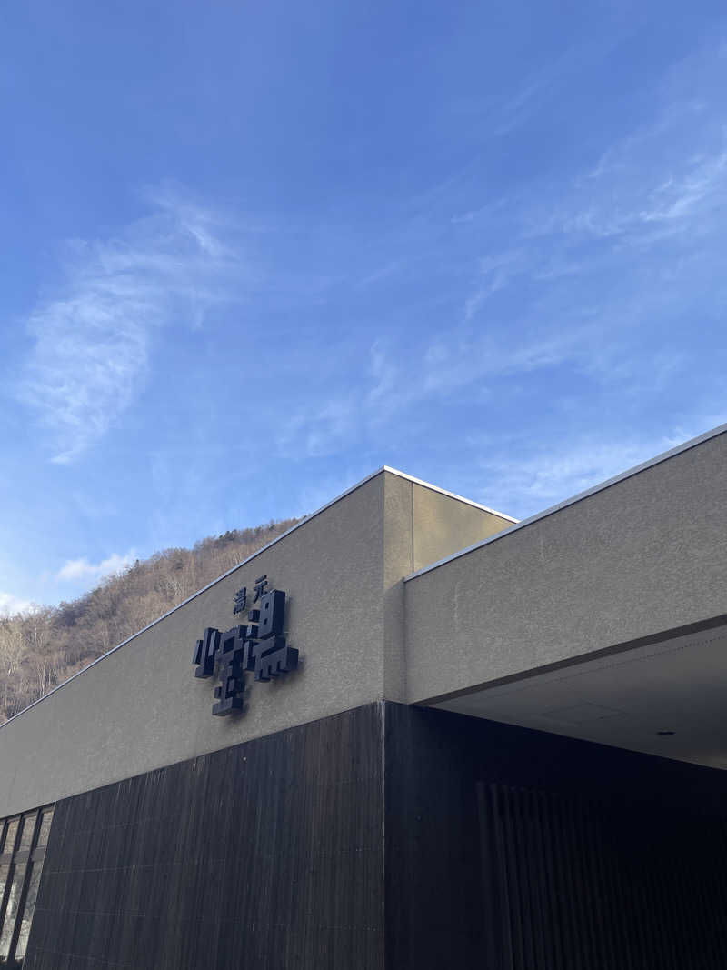 あきら〜さんの小金湯温泉 湯元 小金湯のサ活写真