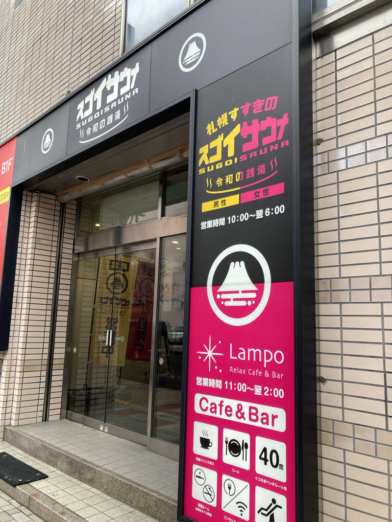 ともぞうさんのスゴイサウナ 札幌すすきの店のサ活写真