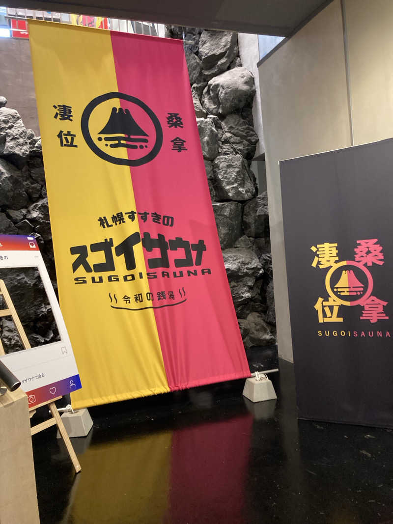 ともぞうさんのスゴイサウナ 札幌すすきの店のサ活写真