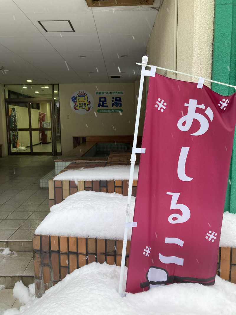 ともぞうさんのまちなか温泉青森センターホテルのサ活写真