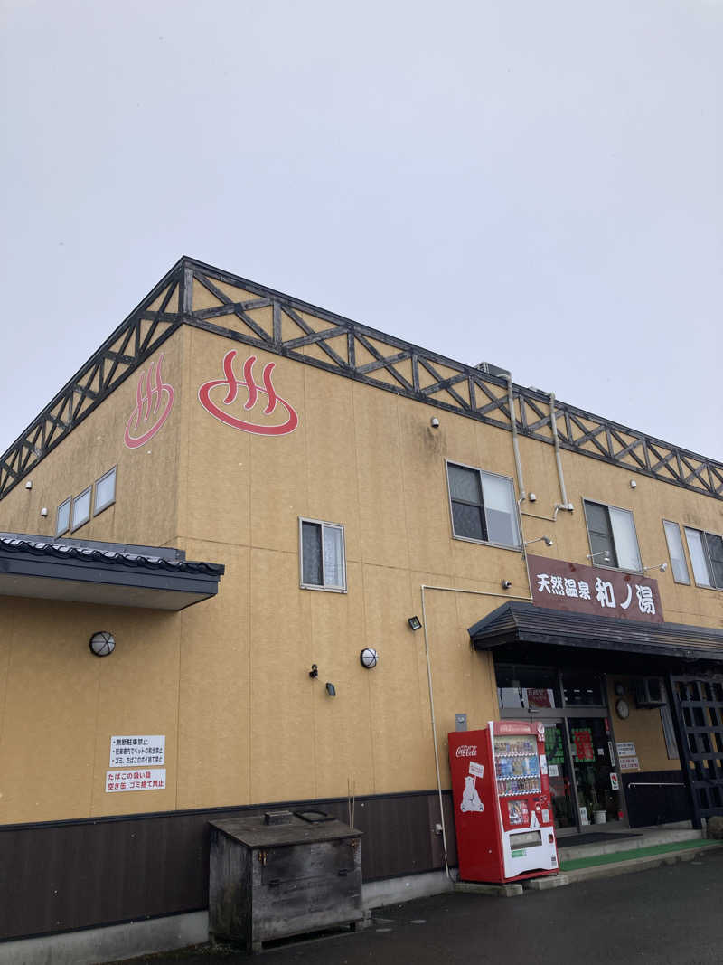 ともぞうさんの天然温泉 和ノ湯のサ活写真