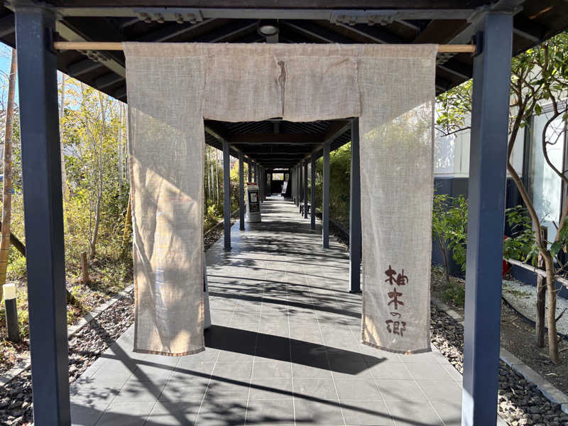 Shoさんの東静岡 天然温泉 柚木の郷のサ活写真
