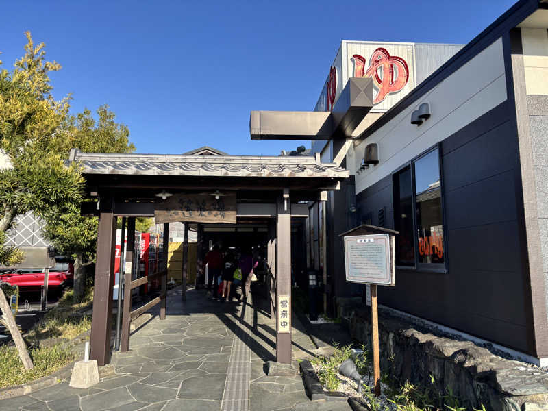 Shoさんの島田蓬莱の湯のサ活写真